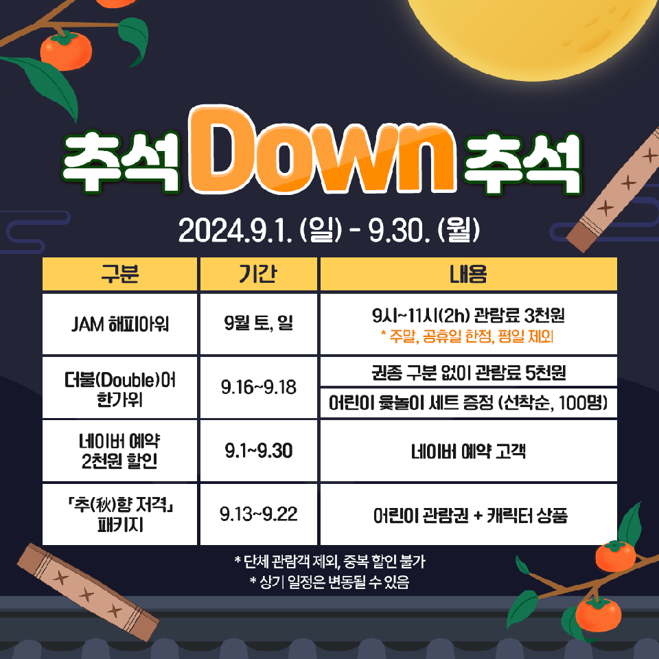 제주항공우주박물관‘추석 다운(Down) 추석’이벤트 운영