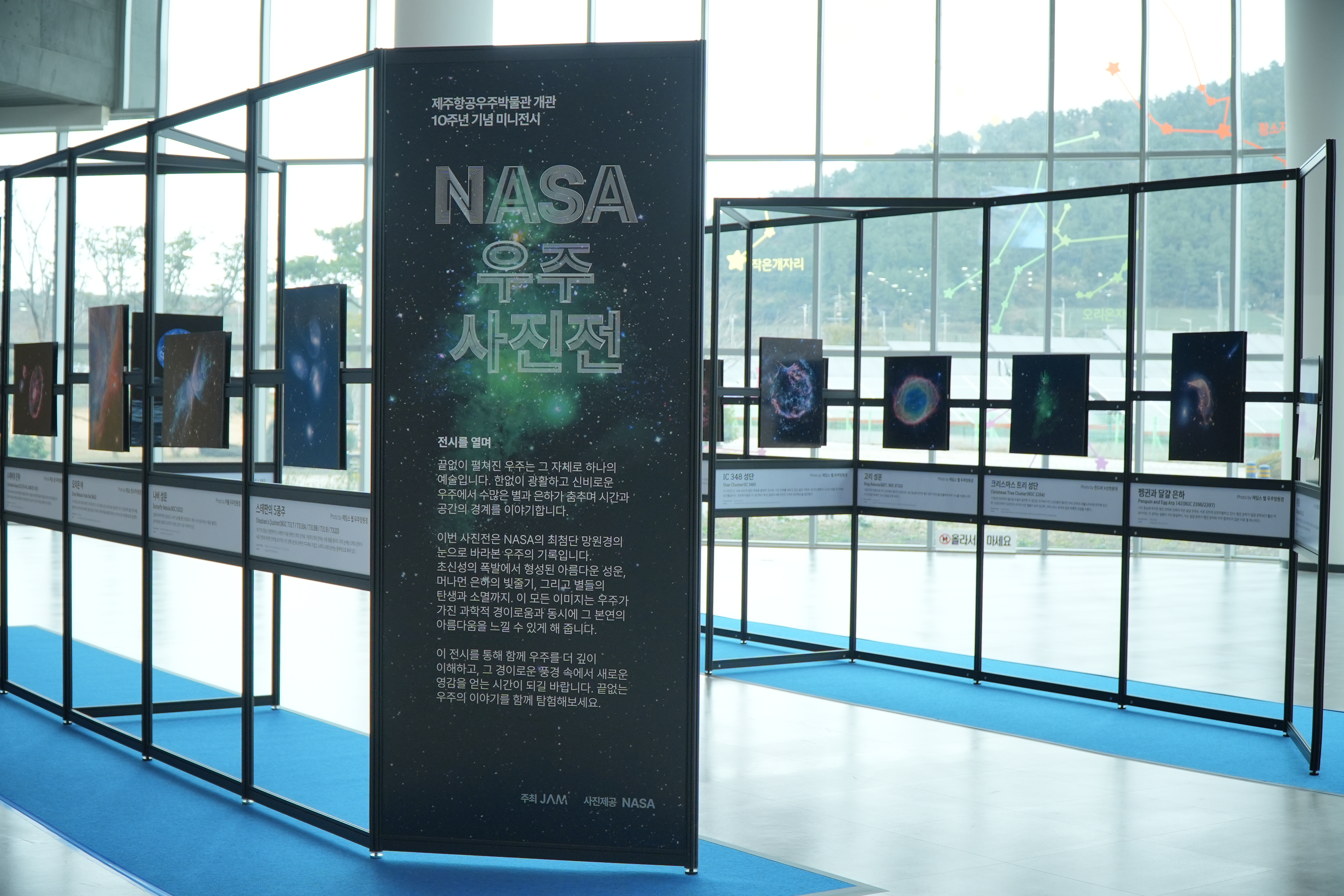 NASA 우주사진전 입구 사진